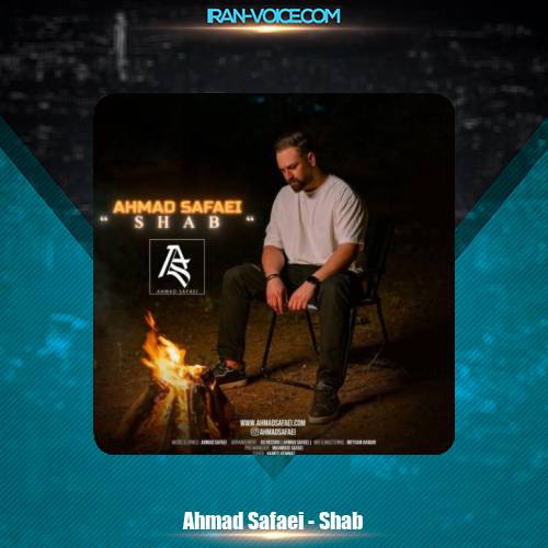 دانلود آهنگ احمد صفایی شب