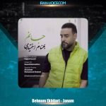 دانلود آهنگ بهنام اختیاری جانم