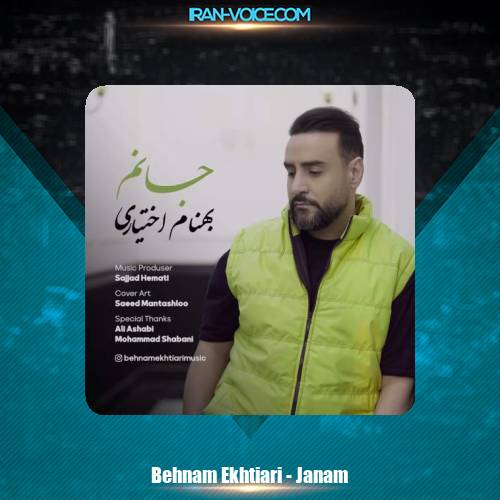 دانلود آهنگ بهنام اختیاری جانم