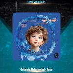 دانلود آهنگ گلاره افشار نژاد صورت (ترانه کودکانه)
