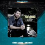 دانلود آهنگ حامد سانیانی یک درصد
