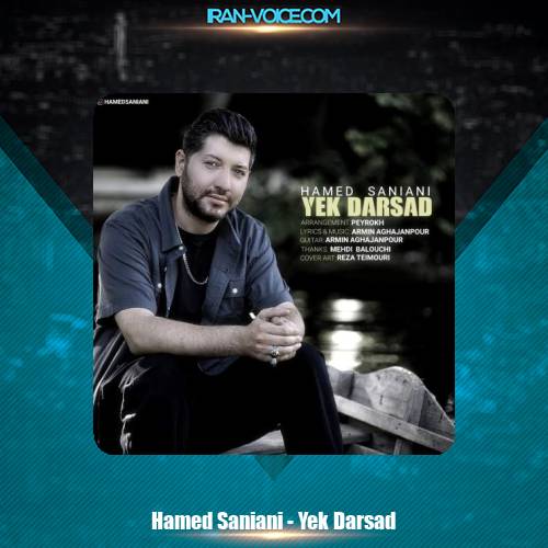 دانلود آهنگ حامد سانیانی یک درصد
