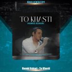 دانلود آهنگ حمید عسکری تو خواستی