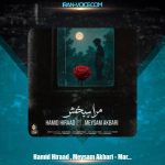 دانلود آهنگ حمید هیراد مرا ببخش (میثم اکبری)