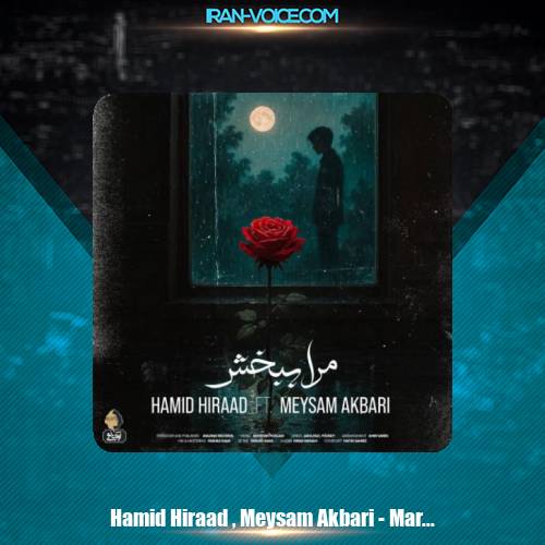 دانلود آهنگ حمید هیراد مرا ببخش (میثم اکبری)