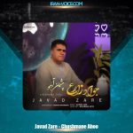 دانلود آهنگ جواد زارع چشمان آهو