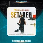 دانلود آهنگ محمد لیام ستاره