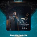 دانلود آهنگ مجتبی رفعتی سراب عشق