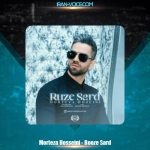 دانلود آهنگ مرتضی حسینی روز سرد