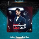 دانلود آهنگ راغب قشنگ ترین خطا
