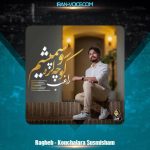 دانلود آهنگ راغب کوچه لره سو سپمیشم
