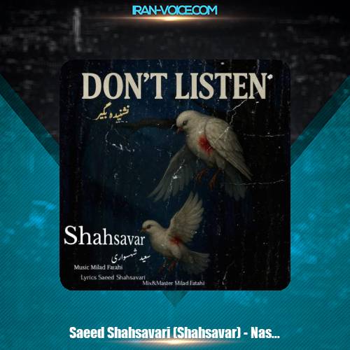 دانلود آهنگ سعید شهسواری نشنیده بگیر (شهسوار)