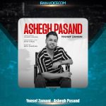 دانلود آهنگ یوسف زمانی عاشق پسند