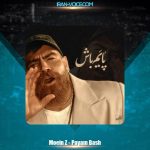 دانلود آهنگ معین زندی پایم باش (معین زد)