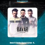 دانلود آهنگ امان و عرفان مبینی و شاهین خلج باور