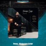 دانلود آهنگ هیوا خاکستر عشق