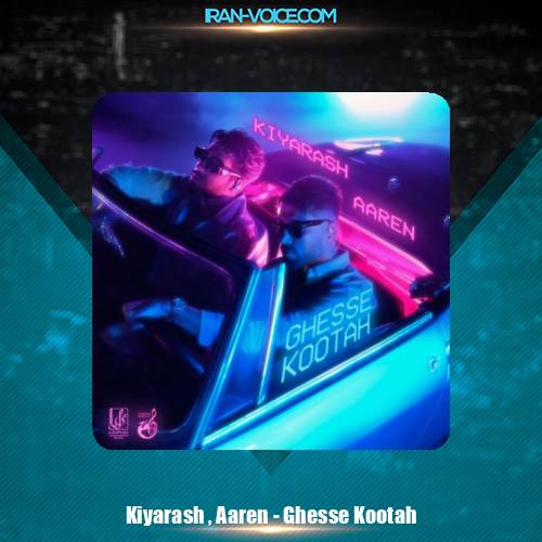دانلود آهنگ کیارش و آرن قصه کوتاه