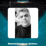 دانلود آهنگ محمود غلامرضایی بیا کنارم بنشین بابا