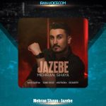 دانلود آهنگ مهران شایا جاذبه