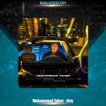 دانلود آهنگ محمد طاهر هی