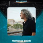 دانلود آهنگ نیکان‌ قربانی دوباره ها