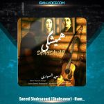 دانلود آهنگ سعید شهسواری همیشگی (شهسوار)