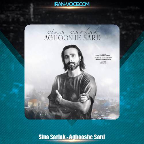 دانلود آهنگ سینا سرلک آغوش سرد