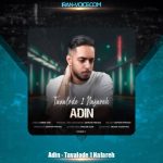 دانلود آهنگ ادین تولد یک نفره