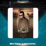 دانلود آهنگ اکبر شعبانی نماهنگ از نجف تا کربلا