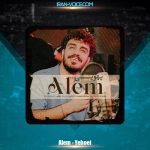 دانلود آهنگ عالم یهویی
