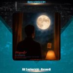 دانلود آهنگ علی ساغریچی حسودی