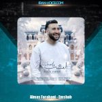 دانلود آهنگ الماس فراهانی امشب
