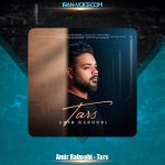 دانلود آهنگ امیر ربوبی ترس