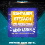 دانلود آهنگ آرمین عابدینی بهترین اتفاق زندگیم