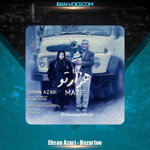 دانلود آهنگ احسان آذری هزار تو
