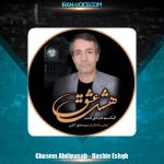 دانلود آهنگ قاسم عبدی نسب هشت عشق