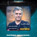 دانلود آهنگ حمید مهدوی بخاطر داشتن تو