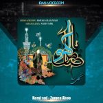 دانلود آهنگ کامی راد ضامن آهو