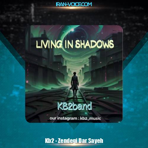 دانلود آهنگ کورش و کیارش زندگی در سایه (Kb2)