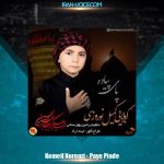 دانلود آهنگ کمیل نوروزی پای پیاده
