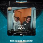 دانلود آهنگ مسیح و آرش آخر بهار