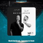 دانلود آهنگ آرش AP و مسیح تموم این شهر