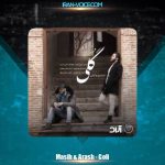 دانلود آهنگ آرش AP و مسیح گلی