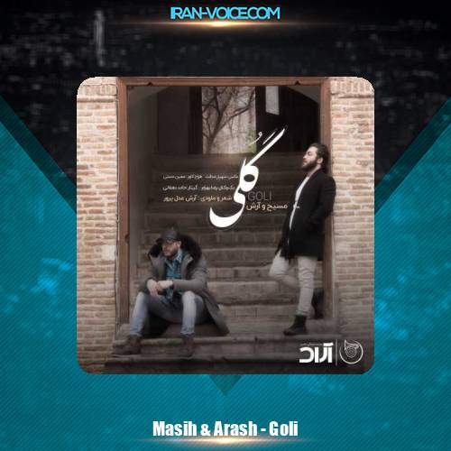 دانلود آهنگ آرش AP و مسیح گلی