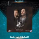دانلود آهنگ آرش AP و مسیح ماه عسل 97