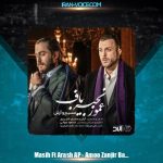 دانلود آهنگ آرش AP و مسیح عمو زنجیر باف