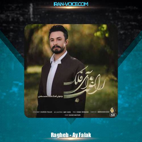 دانلود آهنگ راغب آی فلک