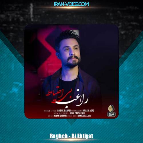 دانلود آهنگ راغب بی احتیاط