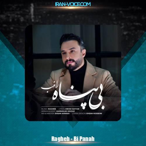 دانلود آهنگ راغب بی پناه