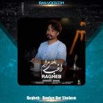 دانلود آهنگ راغب بغض هر شبم